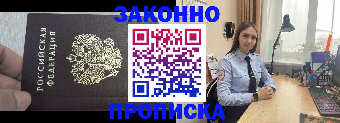 прописка паспорт в Читинской области