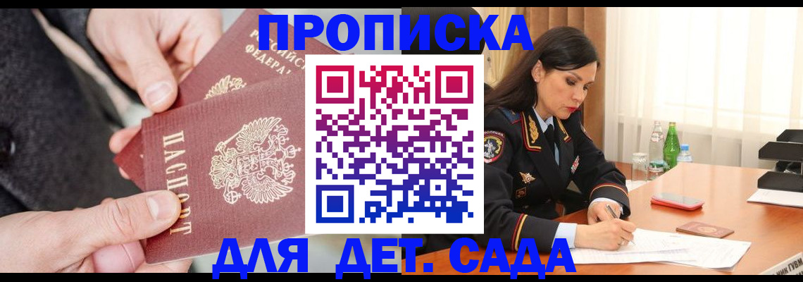 купить прописку в Читинской области