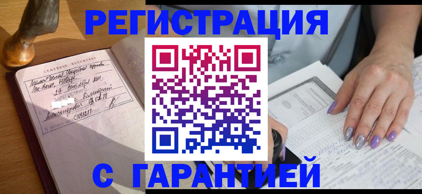 прописка ребенка в Читинской области