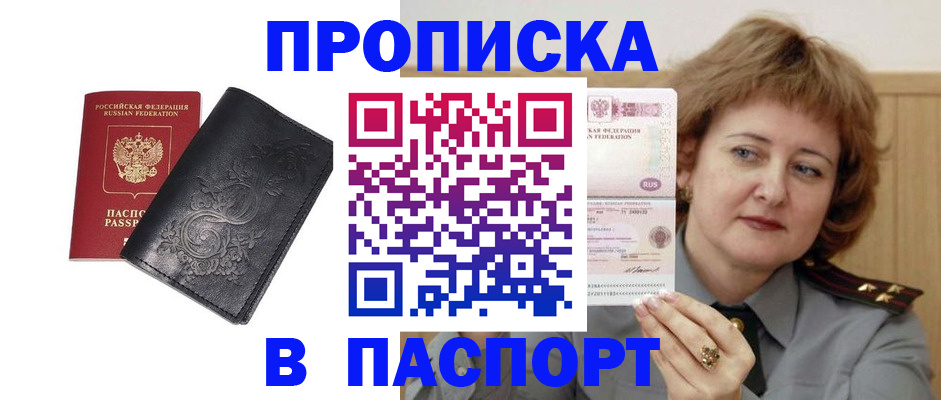 прописка гарантия в Читинской области